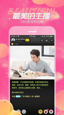 六颜直播APP手机版下载