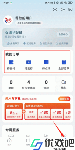 艺龙旅行app