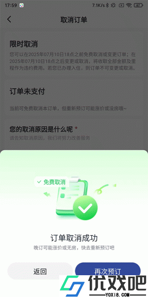 艺龙旅行app