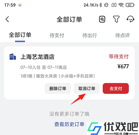 艺龙旅行app