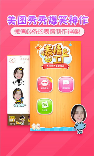 表情工厂免费版下载