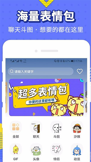 最火表情包app免费版下载