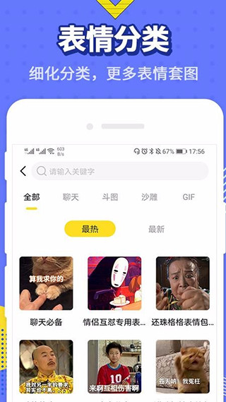 最火表情包app免费版下载
