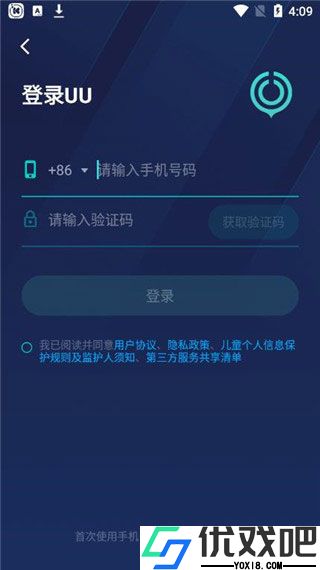网易uu加速器app