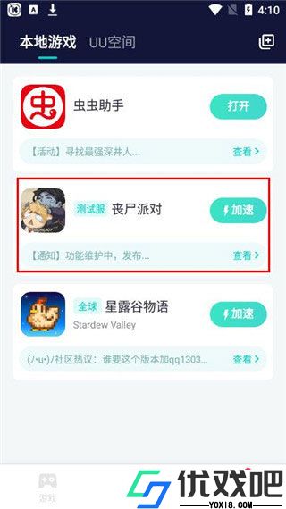 网易uu加速器app