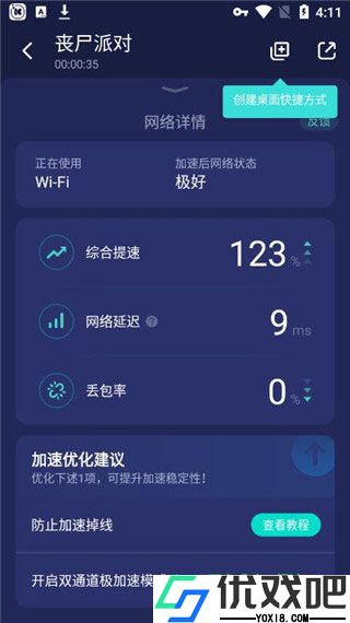 网易uu加速器app
