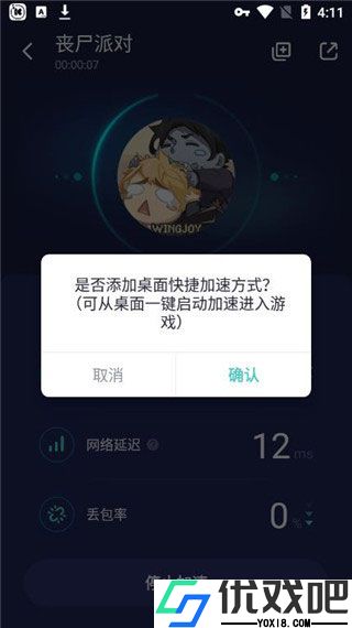 网易uu加速器app