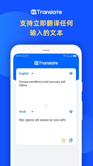 Hi Translate手机版下载