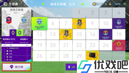 最佳球会oppo版