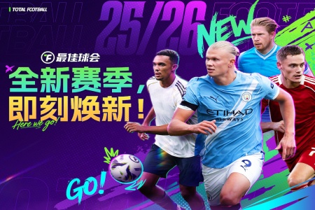 最佳球会oppo版