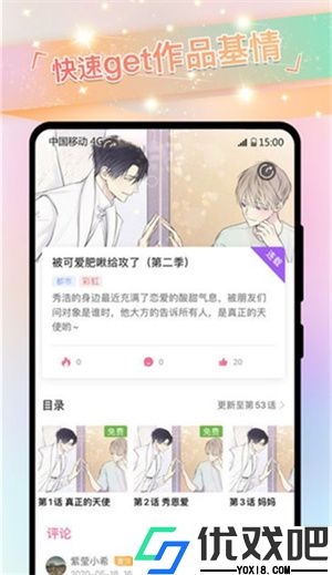 免耽漫画APP最新版