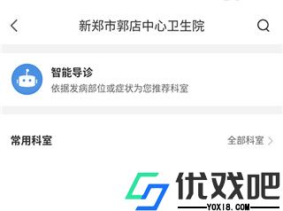 智慧好医院app(交大一附院)