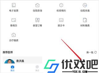 智慧好医院app(交大一附院)