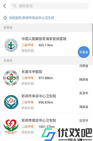 智慧好医院app(交大一附院)