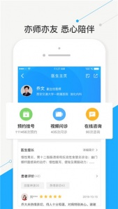 智慧好医院app(交大一附院)