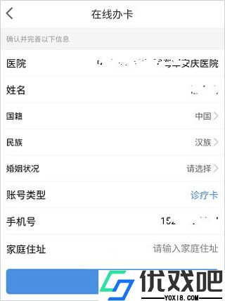 智慧好医院app(交大一附院)