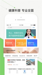 智慧好医院app(交大一附院)