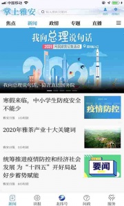 掌上雅安客户端