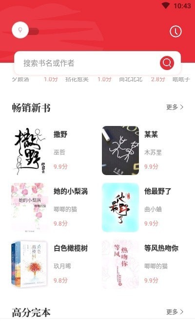读书阁小说网免费阅读APP下载