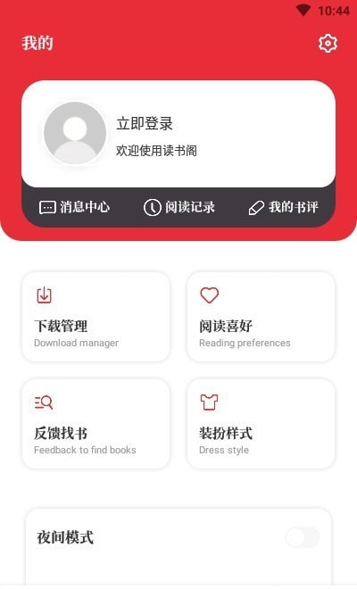 读书阁小说网免费阅读APP下载