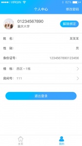 校园热水app官方版