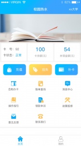 校园热水app官方版