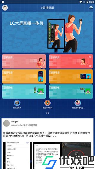 V导播录屏app