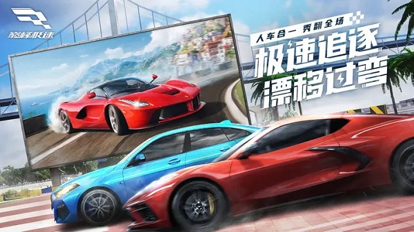 巅峰极速手机版下载