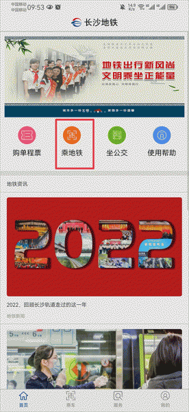 长沙地铁app