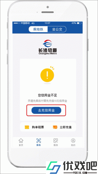 长沙地铁app