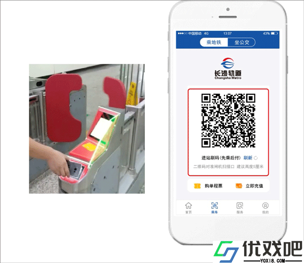长沙地铁app
