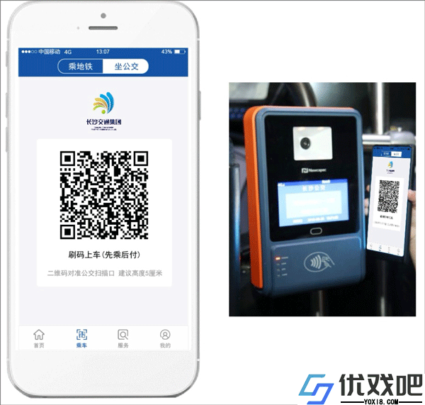 长沙地铁app