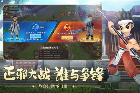 热血江湖官方正版下载