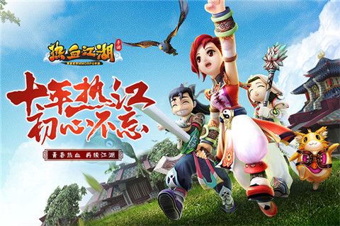 热血江湖官方正版下载