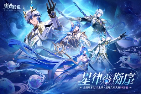 奥奇传说腾讯版