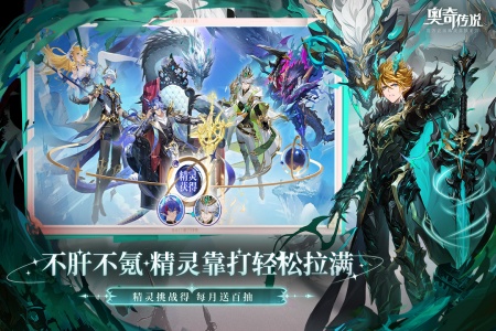 奥奇传说腾讯版