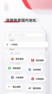 8684地铁app
