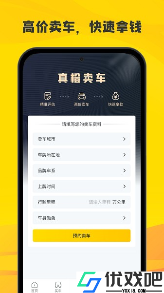 真橙二手车