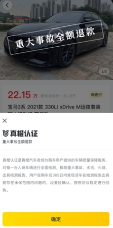 真橙二手车