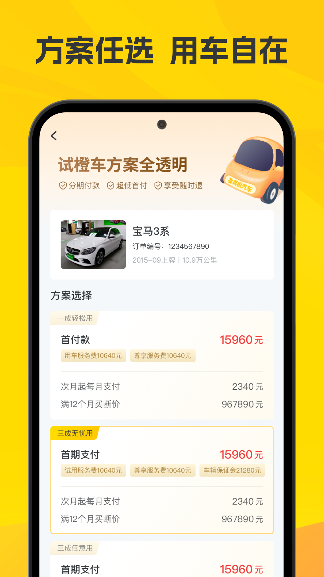 真橙二手车最新版下载
