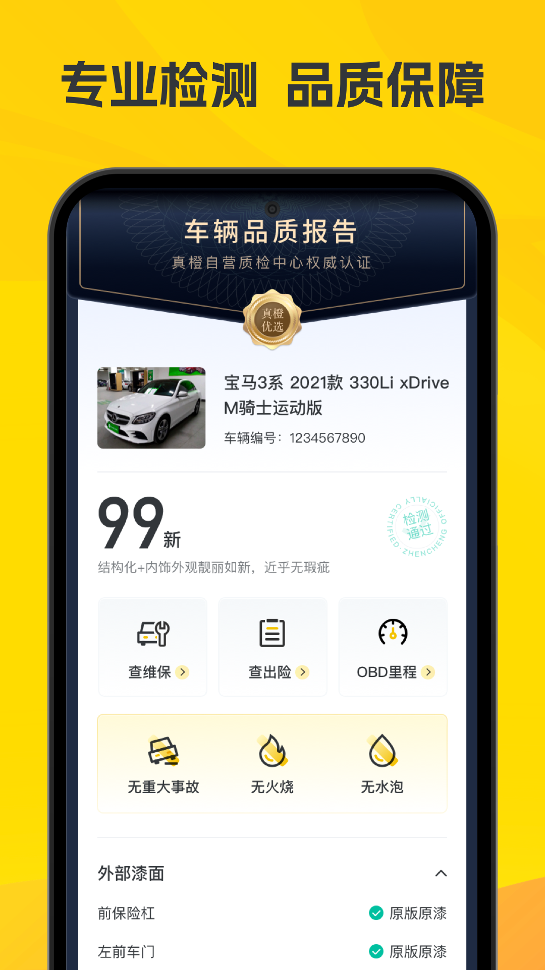 真橙二手车最新版下载