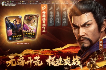 三国志战略版oppo版
