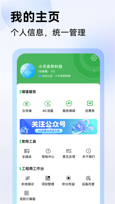 Seetong最新版下载