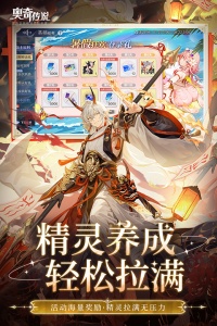 奥奇传说oppo版