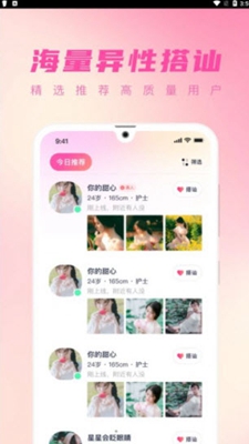 桃遇交友最新版下载