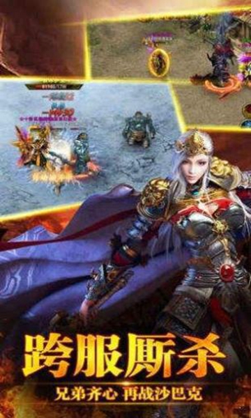 盟重英雄之火龙战神中文版下载