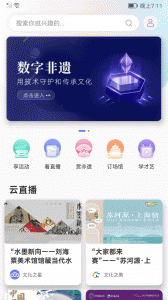 文化云最新版