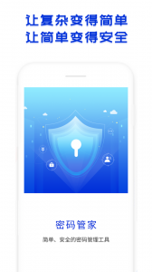 密码管家app