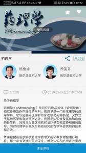 人卫慕课app