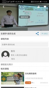 人卫慕课app